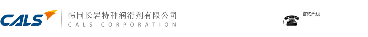 韓國長巖特種潤滑劑有限公司