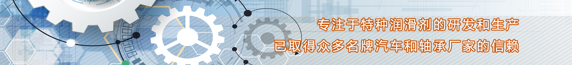 汽車配件潤(rùn)滑脂